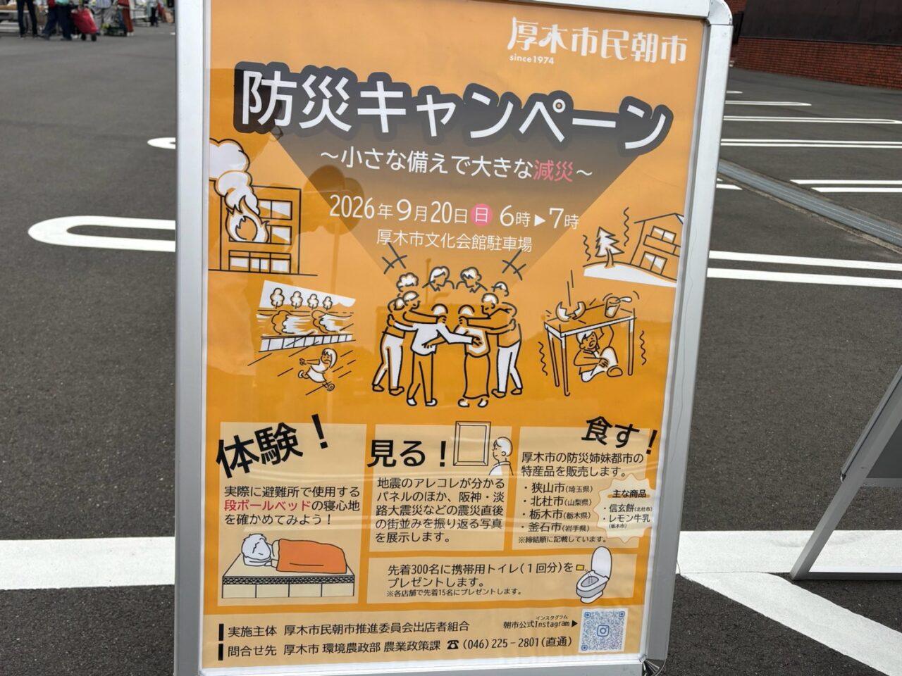 防災キャンペーン