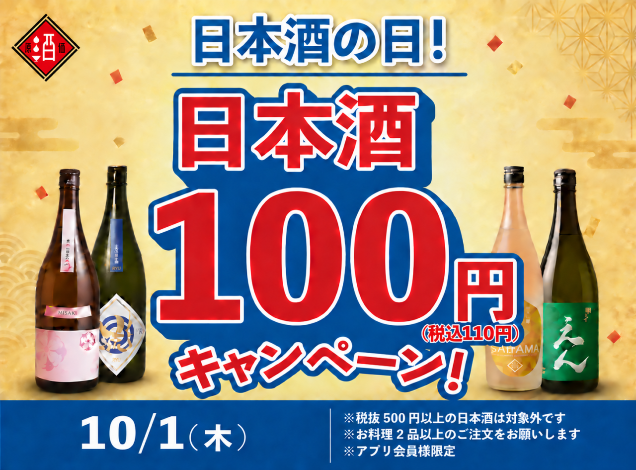 個室居酒屋 天日