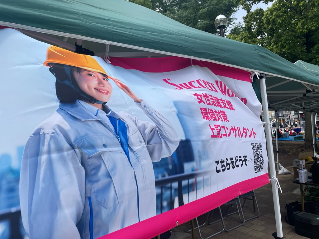 女性活躍推進技術