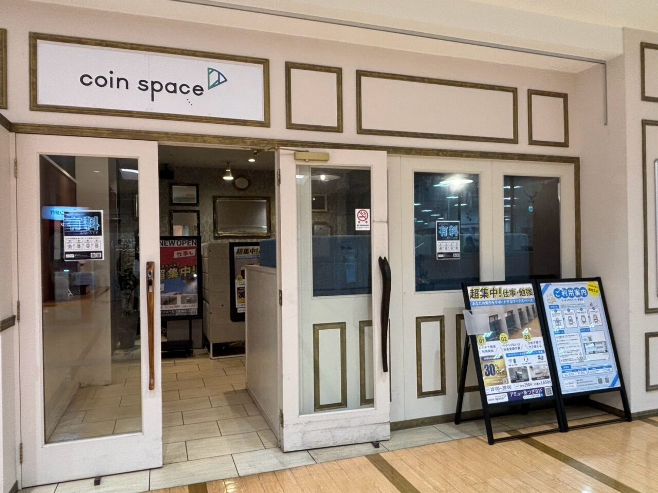 コインスペース アミューあつぎ店