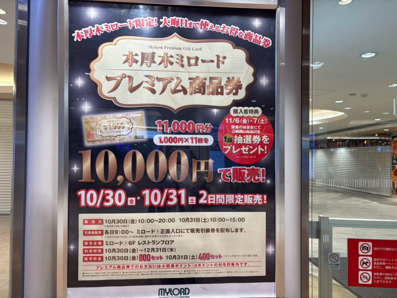 本厚木ミロード