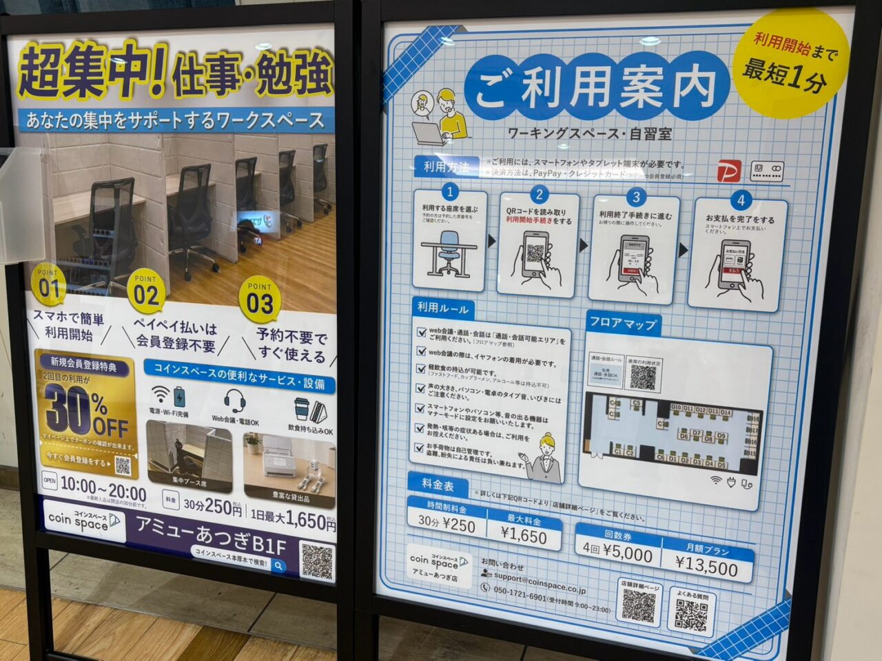 コインスペース アミューあつぎ店