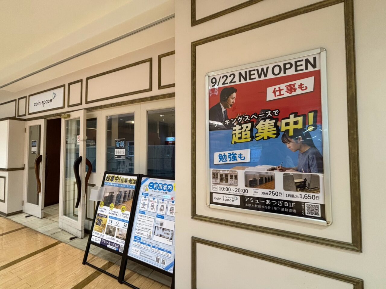 コインスペース アミューあつぎ店