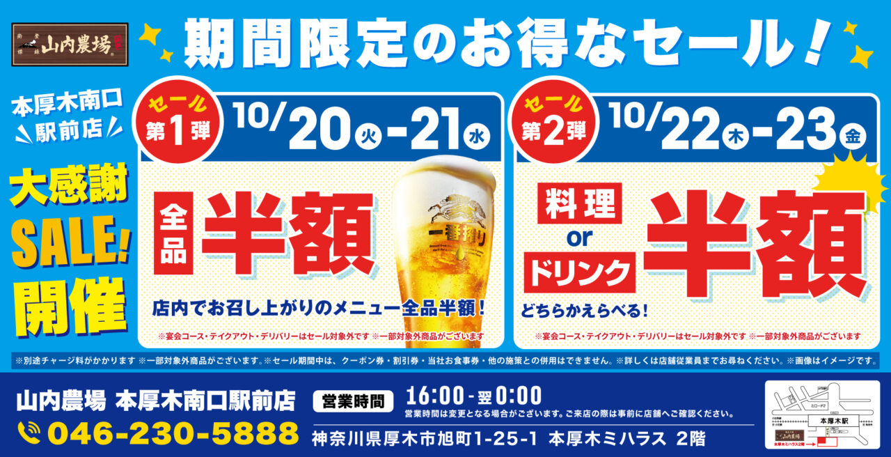 山内農場