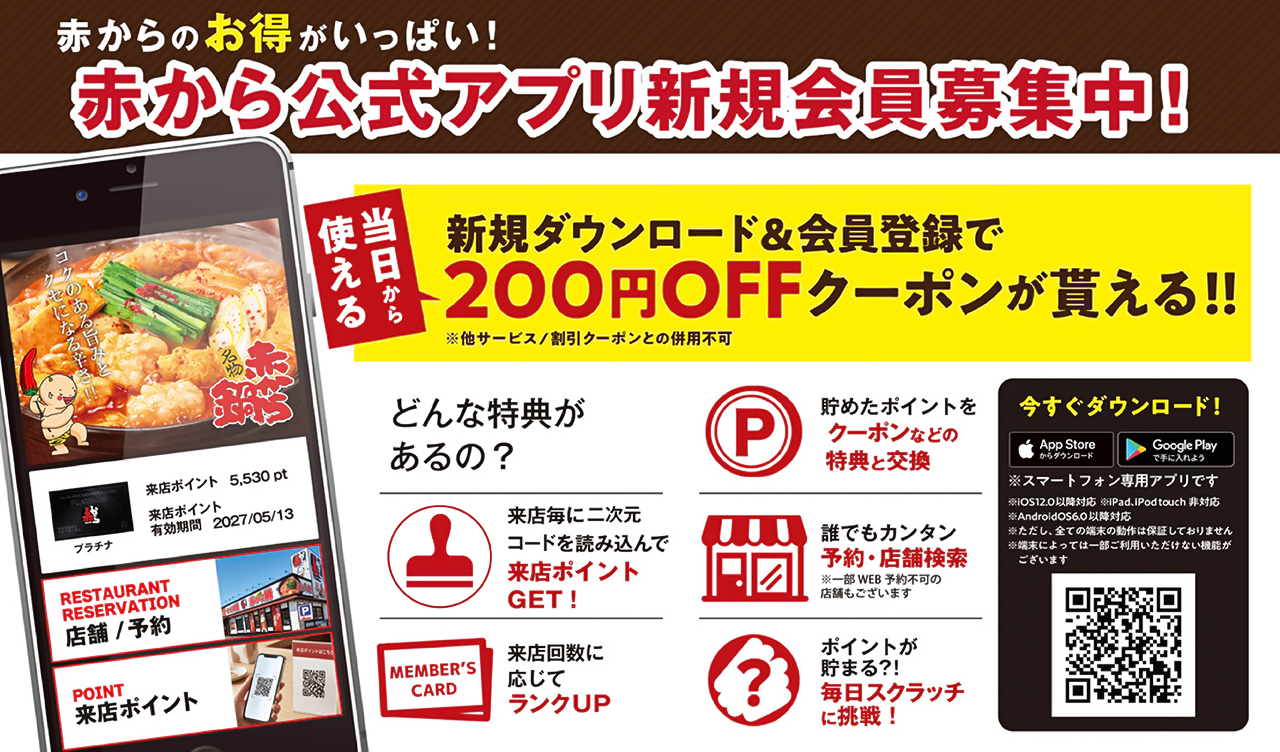 赤から_アプリスクリーンセーバー