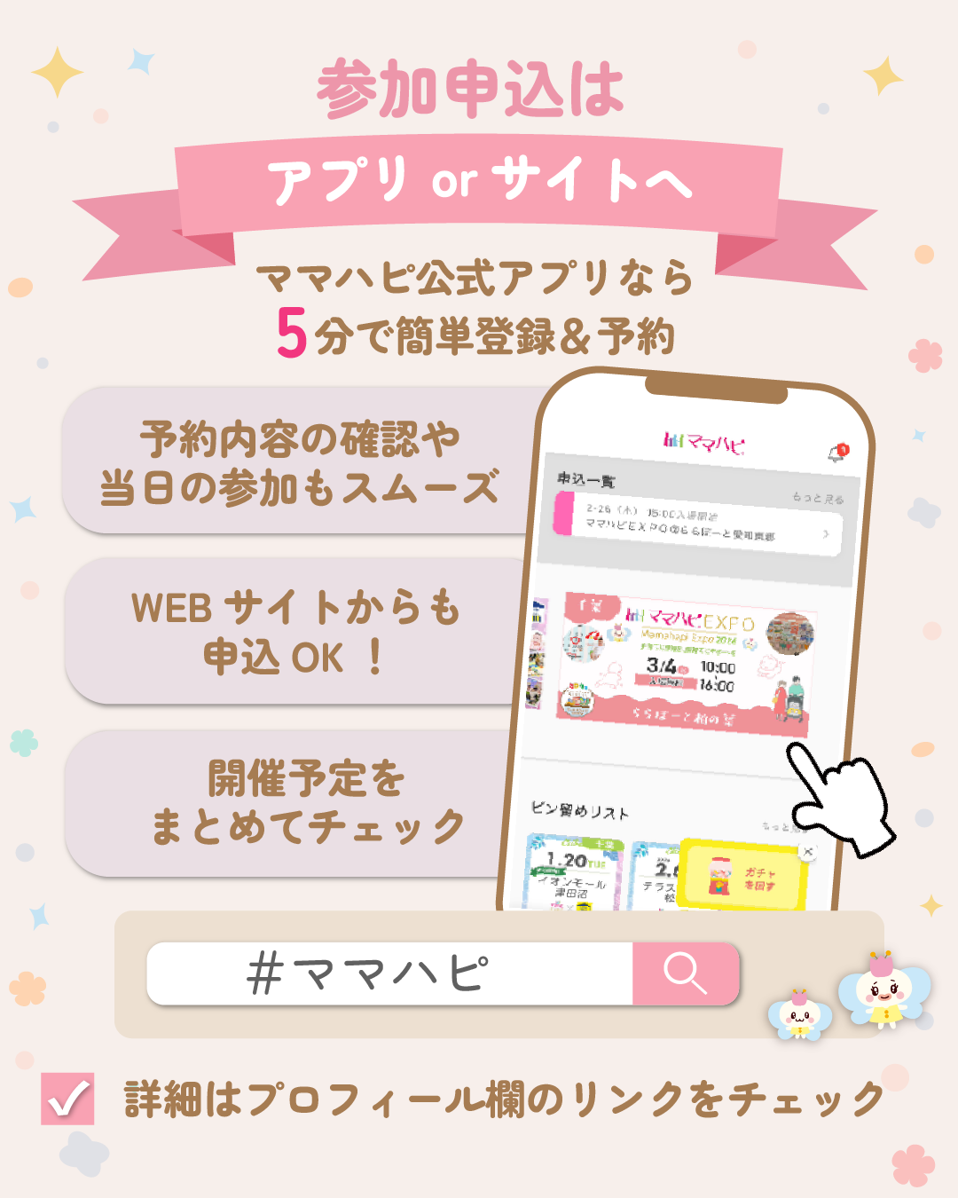 ママハピＥＸＰＯ